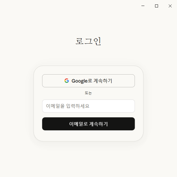 Claude 로그인 화면